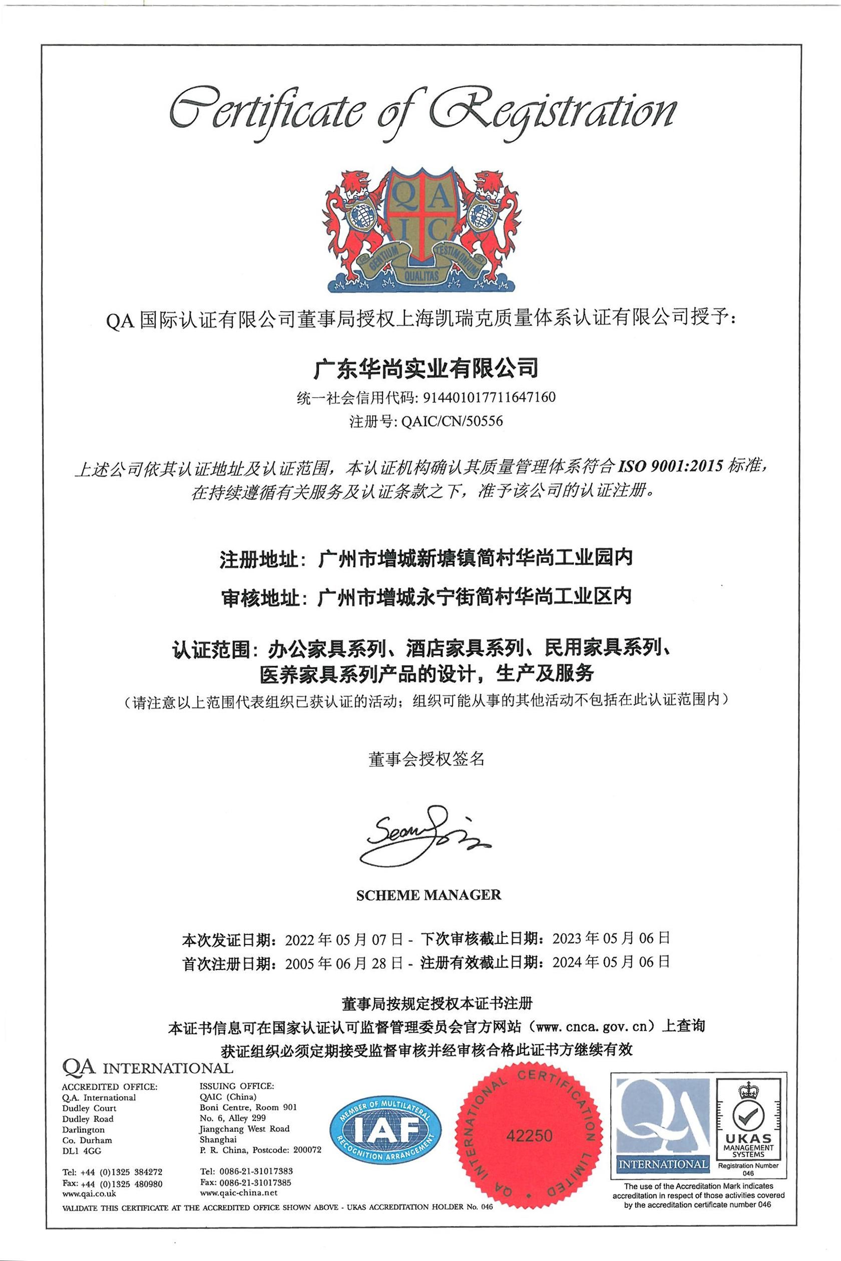 ISO9001 質量管理體系認證證書