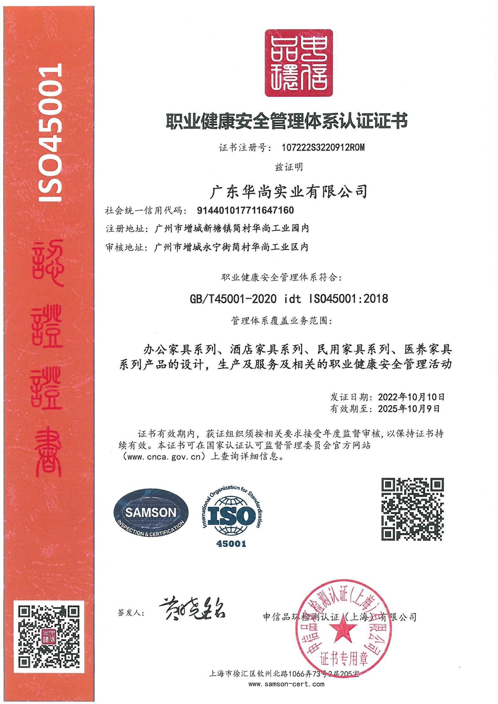 ISO45001 職業健康安全管理體系認證證書